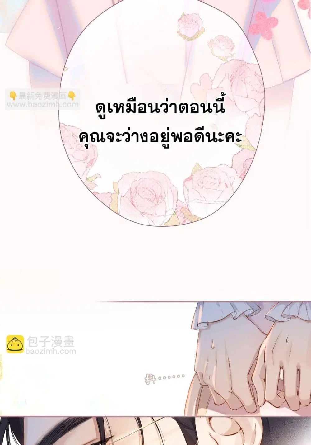 Only For Love ตอนที่ 6 หน้า 3