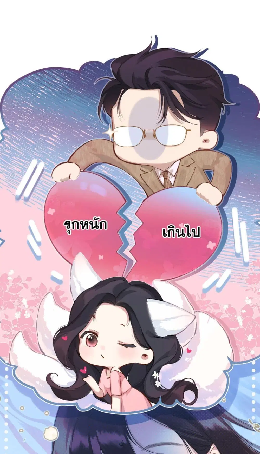Only For Love ตอนที่ 7 หน้า 1