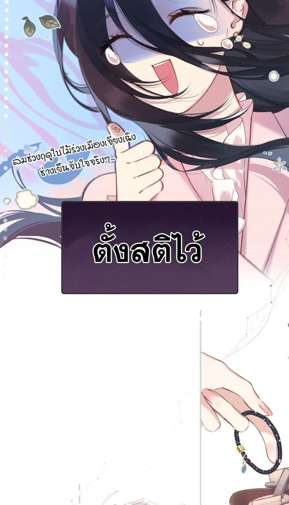 Only For Love ตอนที่ 7 หน้า 2