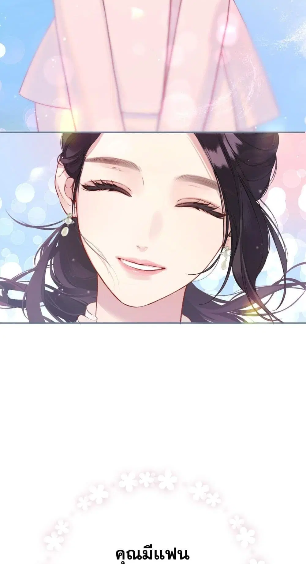 Only For Love ตอนที่ 8 หน้า 2