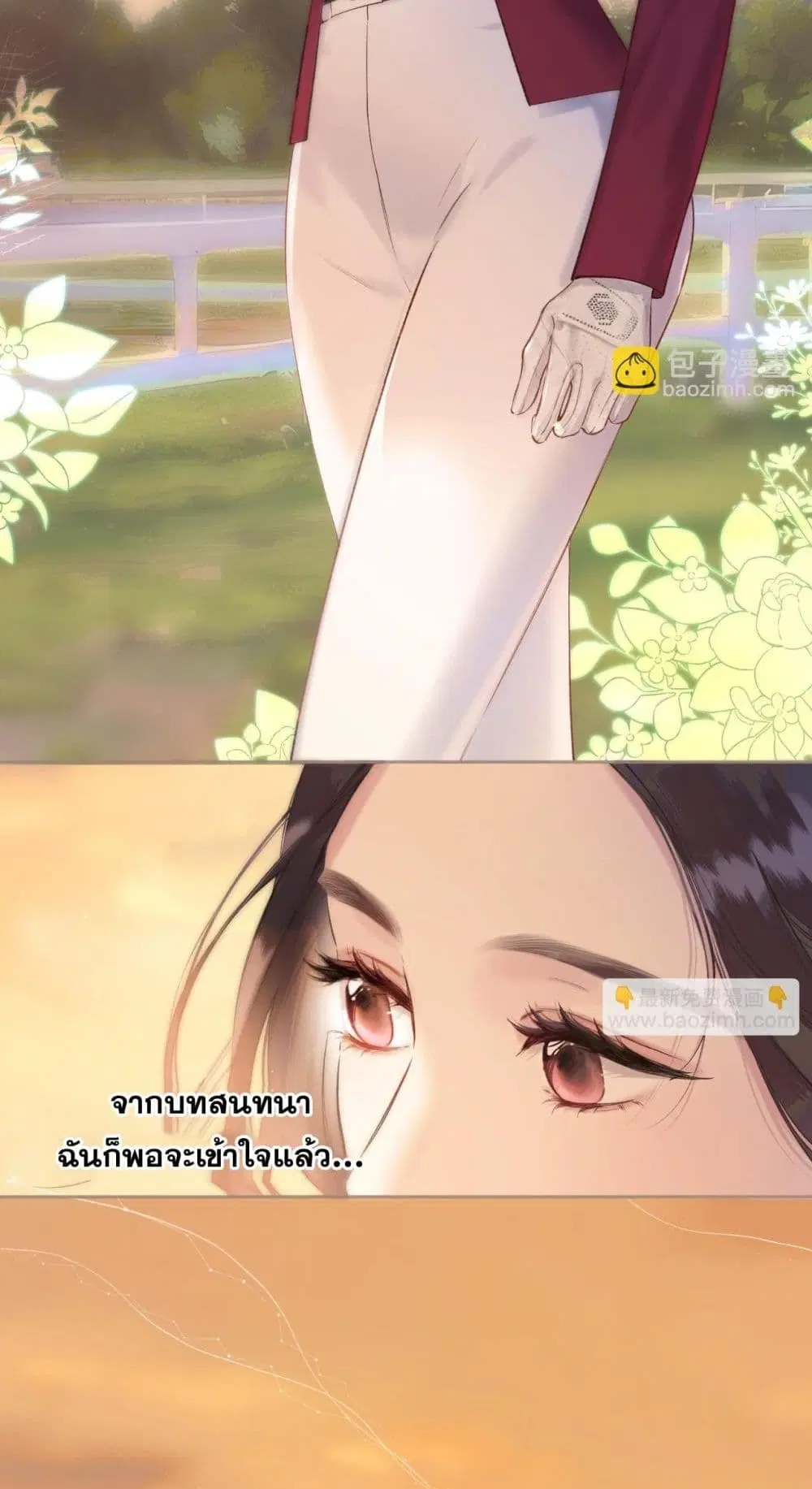 Only For Love ตอนที่ 9 หน้า 2