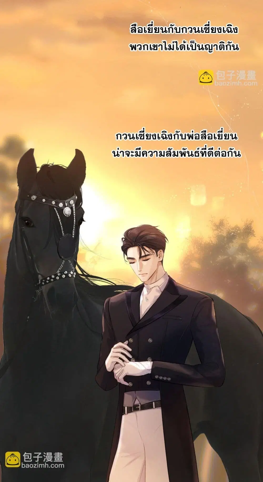 Only For Love ตอนที่ 9 หน้า 3