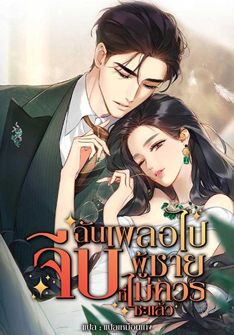ปก Only For Love มังงะจีน แปลไทย