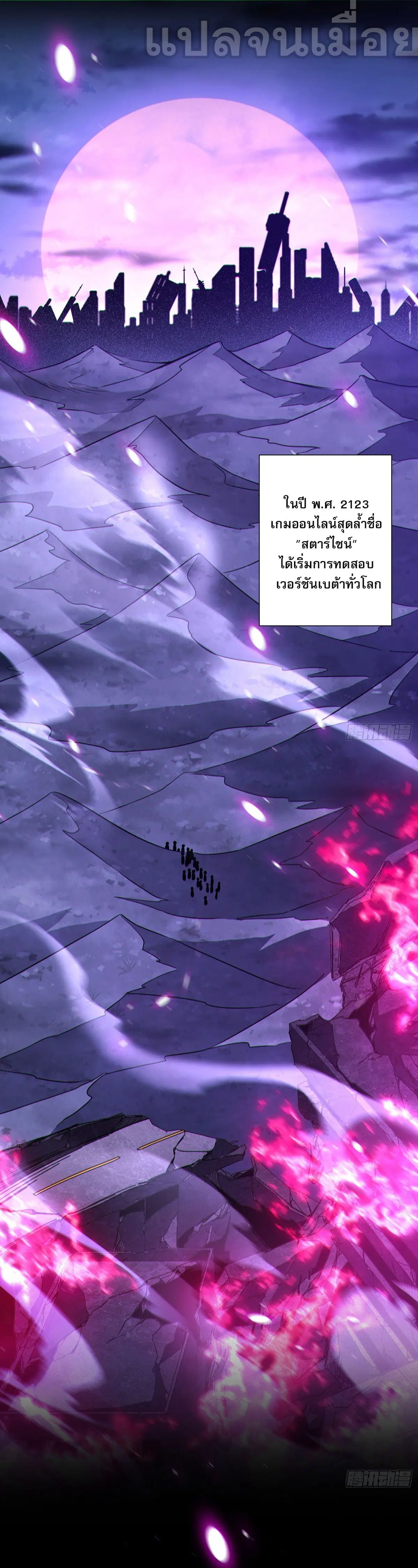 Only I Am a Closed Beta Player ตอนที่ 1 หน้า 1
