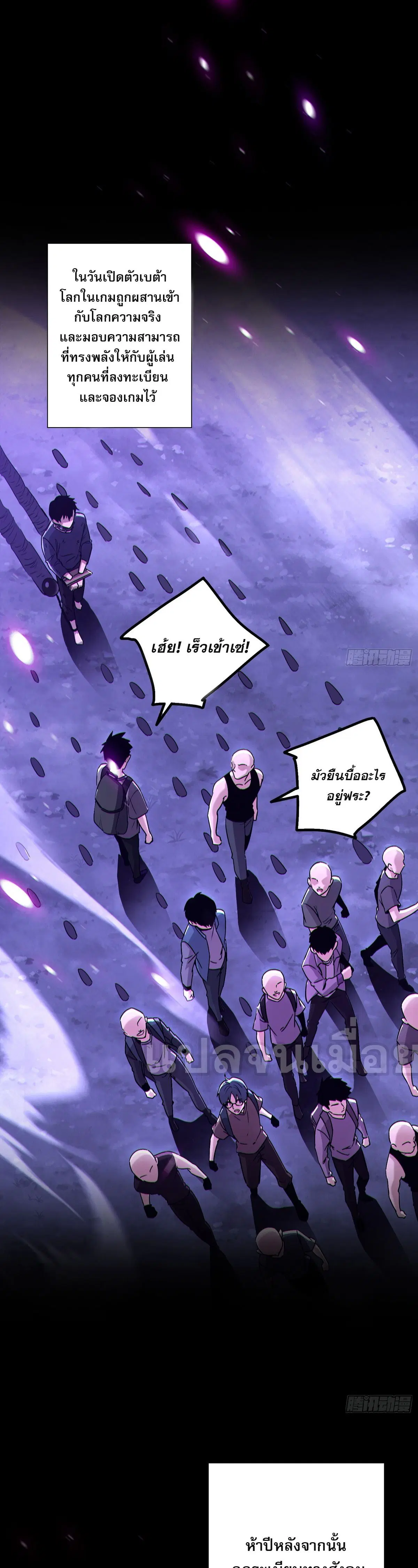 Only I Am a Closed Beta Player ตอนที่ 1 หน้า 2