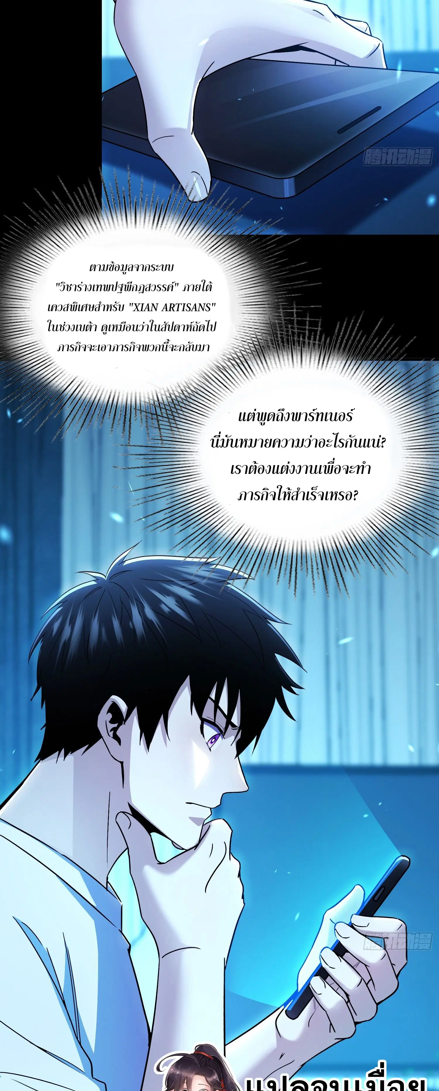 Only I Am a Closed Beta Player ตอนที่ 5 หน้า 3