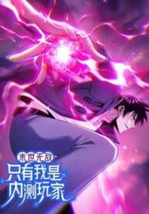 ปก Only I Am a Closed Beta Player มังงะจีน แปลไทย