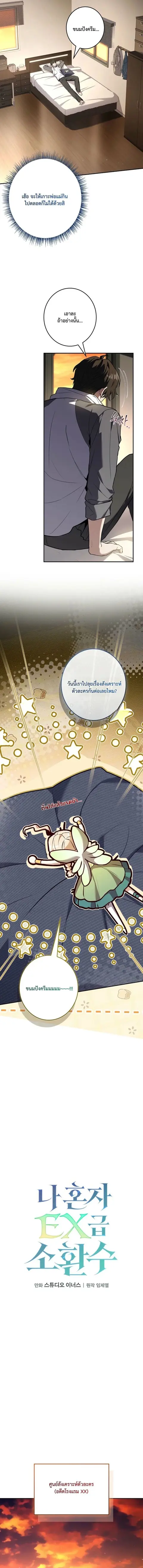 Only I Have an EX-Grade Summon ตอนที่ 11 หน้า 2