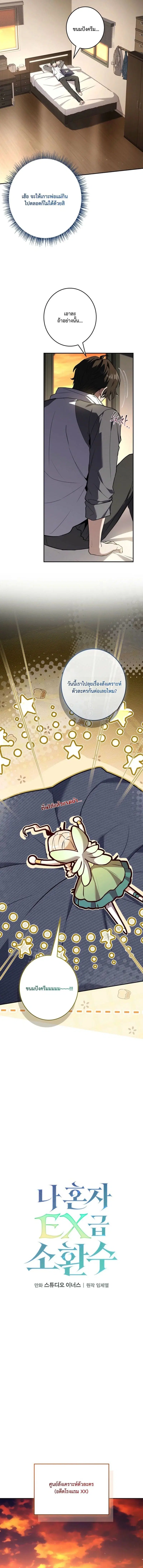 Only I Have an EX-Grade Summon ตอนที่ 11 หน้า 2