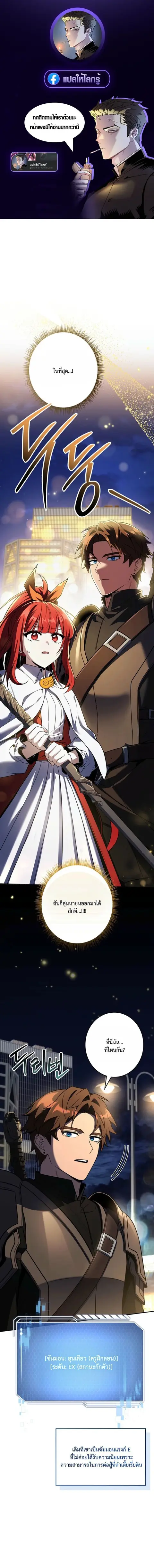 Only I Have an EX-Grade Summon ตอนที่ 12 หน้า 1