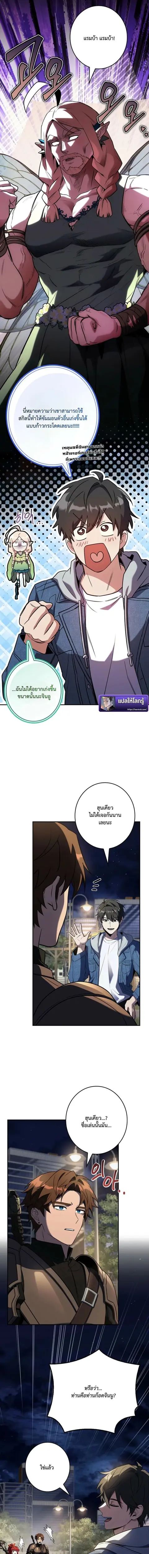 Only I Have an EX-Grade Summon ตอนที่ 12 หน้า 3