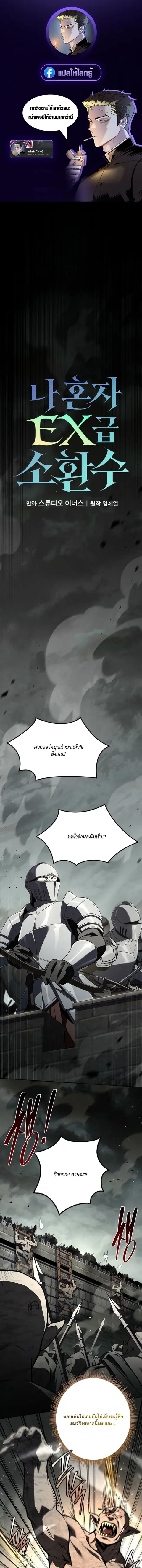 Only I Have an EX-Grade Summon ตอนที่ 13 หน้า 1
