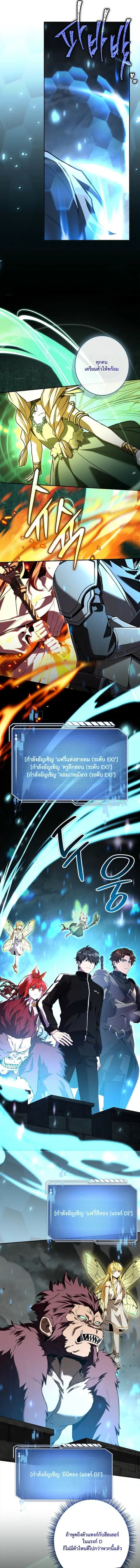 Only I Have an EX-Grade Summon ตอนที่ 13 หน้า 3
