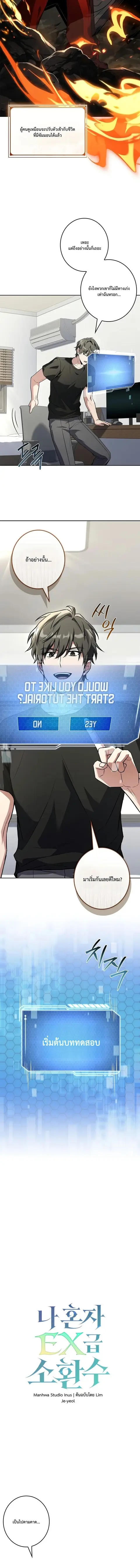 Only I Have an EX-Grade Summon ตอนที่ 2 หน้า 2