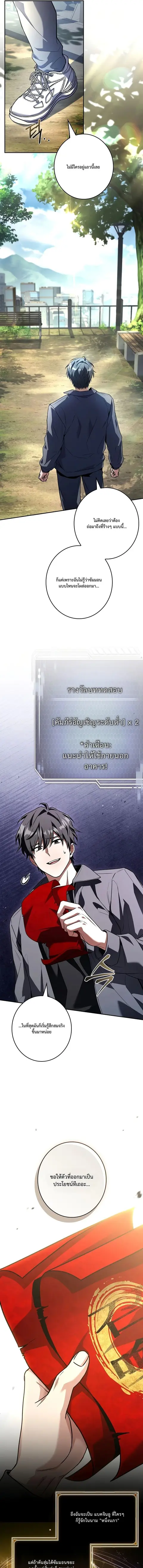 Only I Have an EX-Grade Summon ตอนที่ 2 หน้า 3