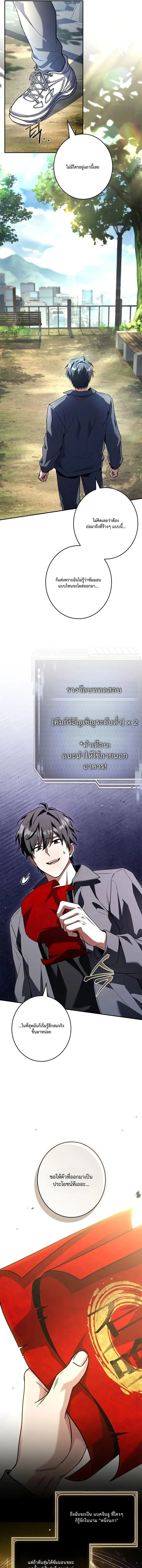 Only I Have an EX-Grade Summon ตอนที่ 2 หน้า 3