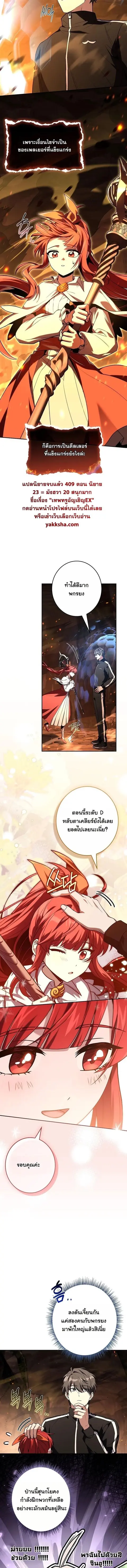 Only I Have an EX-Grade Summon ตอนที่ 23 หน้า 2
