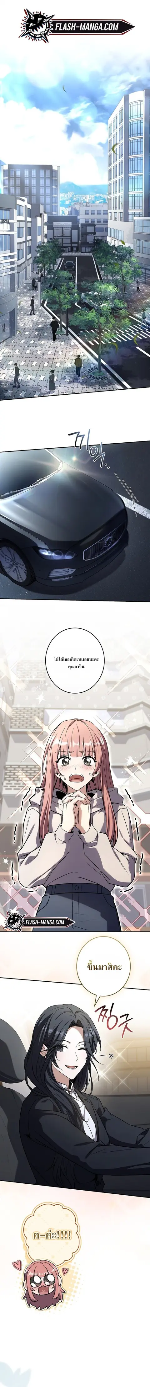 Only I Have an EX-Grade Summon ตอนที่ 24 หน้า 1