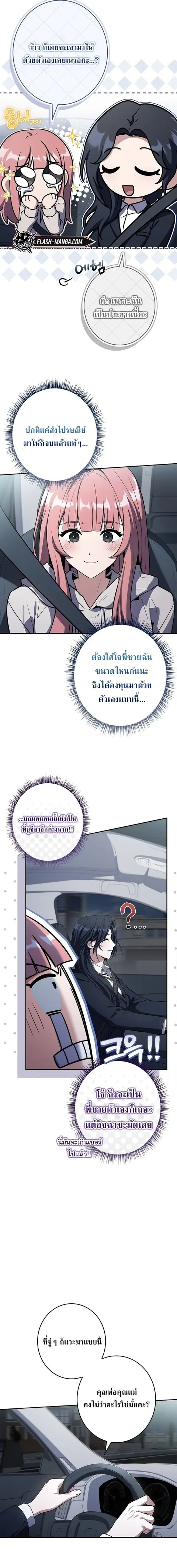 Only I Have an EX-Grade Summon ตอนที่ 24 หน้า 3