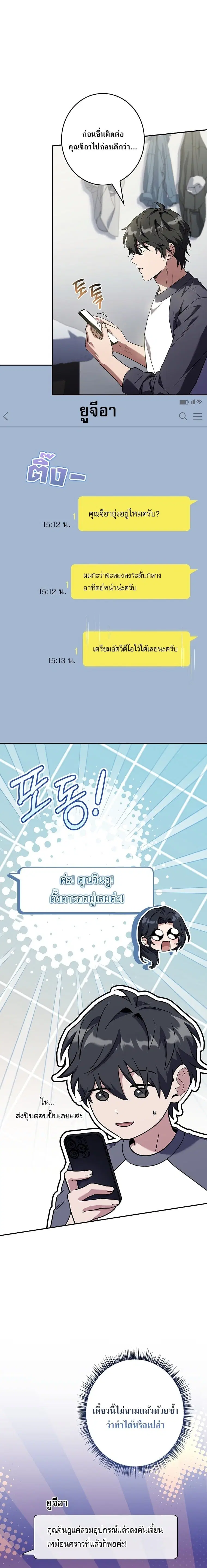 Only I Have an EX-Grade Summon ตอนที่ 25 หน้า 2