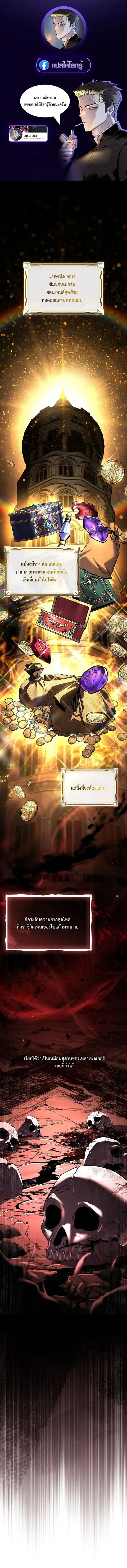 Only I Have an EX-Grade Summon ตอนที่ 26 หน้า 1