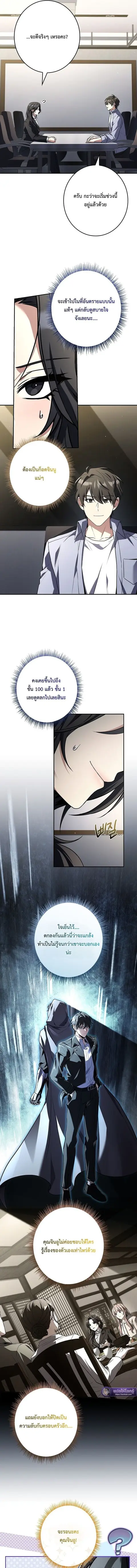 Only I Have an EX-Grade Summon ตอนที่ 26 หน้า 3