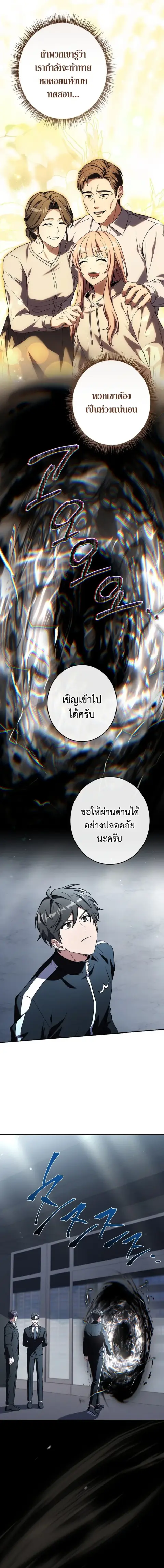 Only I Have an EX-Grade Summon ตอนที่ 27 หน้า 3