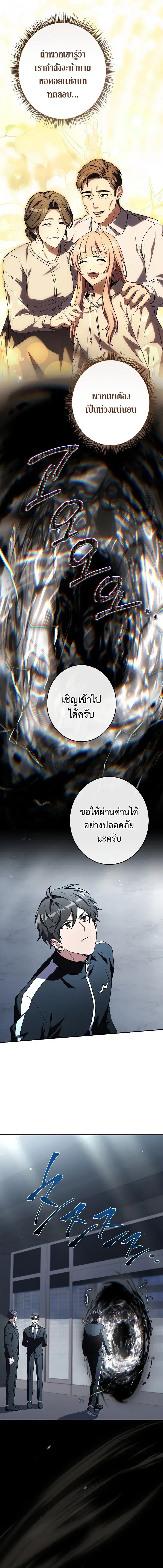 Only I Have an EX-Grade Summon ตอนที่ 27 หน้า 3