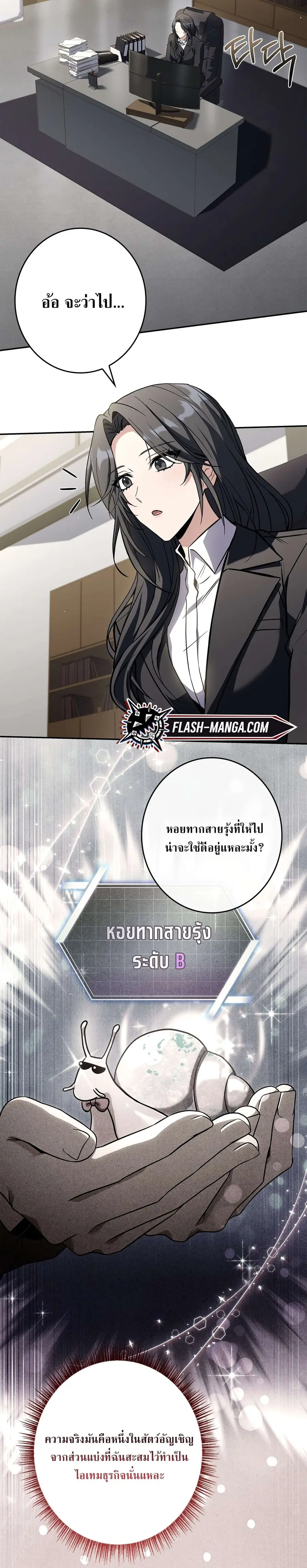 Only I Have an EX-Grade Summon ตอนที่ 29 หน้า 2