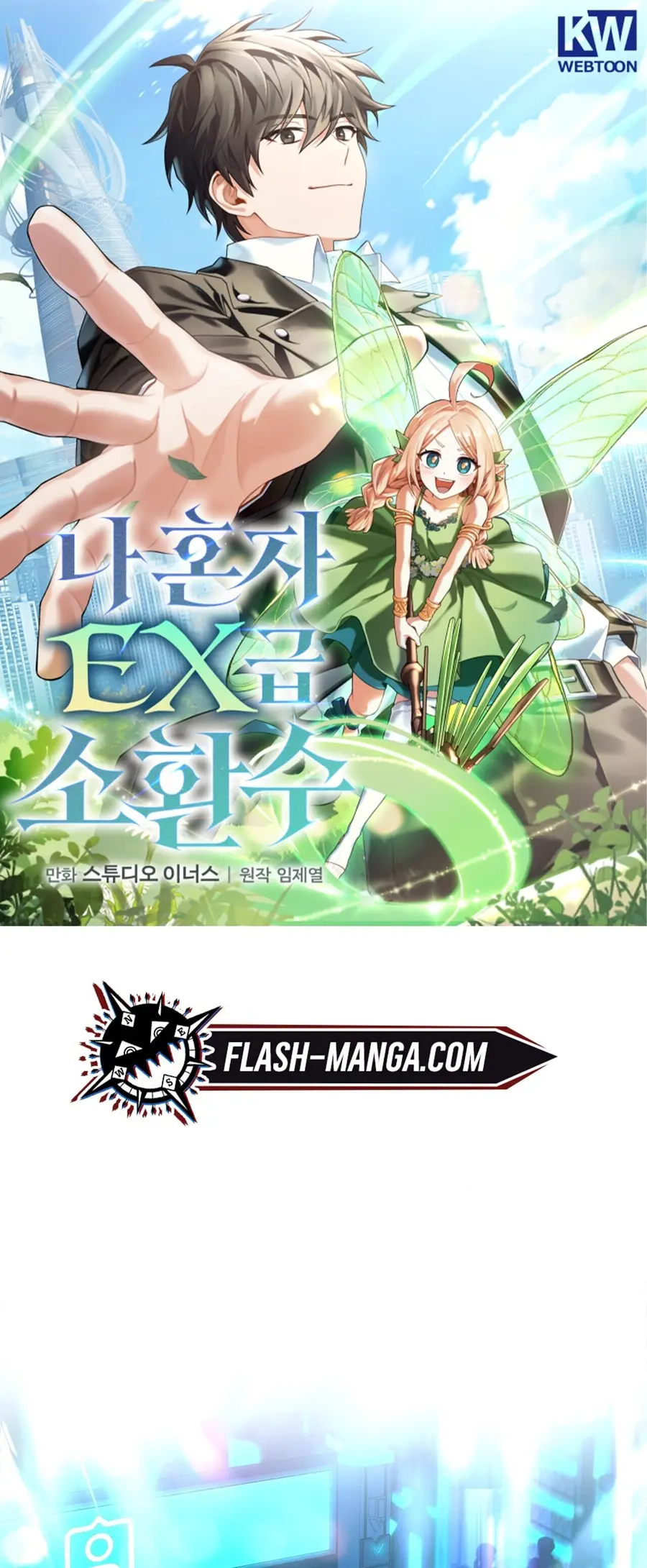 Only I Have an EX-Grade Summon ตอนที่ 31 หน้า 1