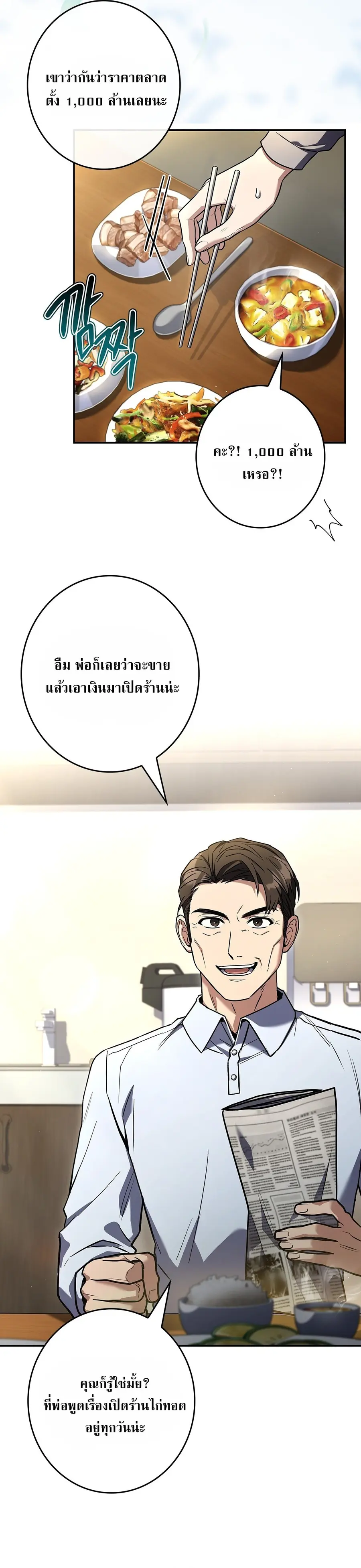 Only I Have an EX-Grade Summon ตอนที่ 32 หน้า 2