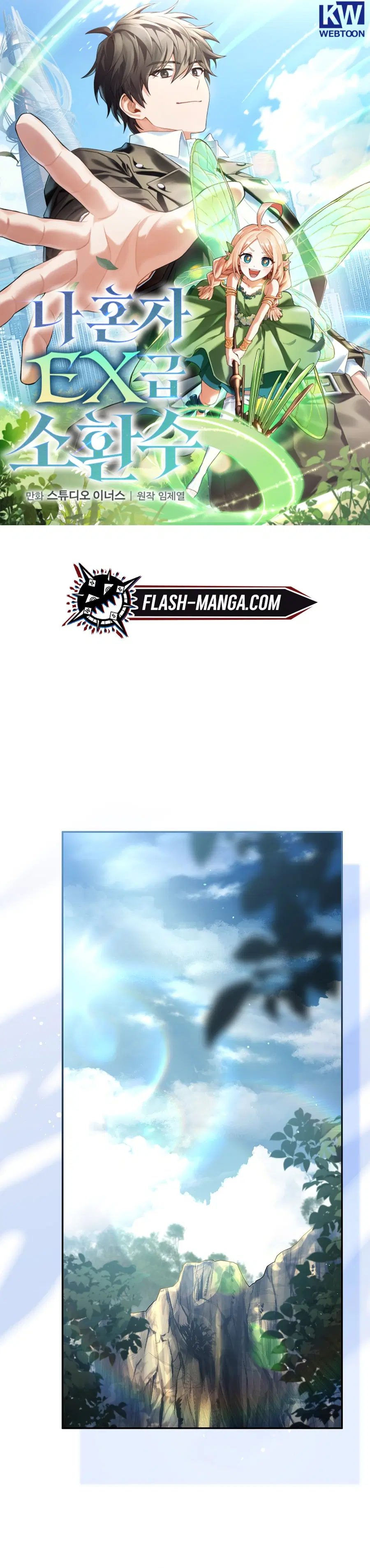Only I Have an EX-Grade Summon ตอนที่ 33 หน้า 1
