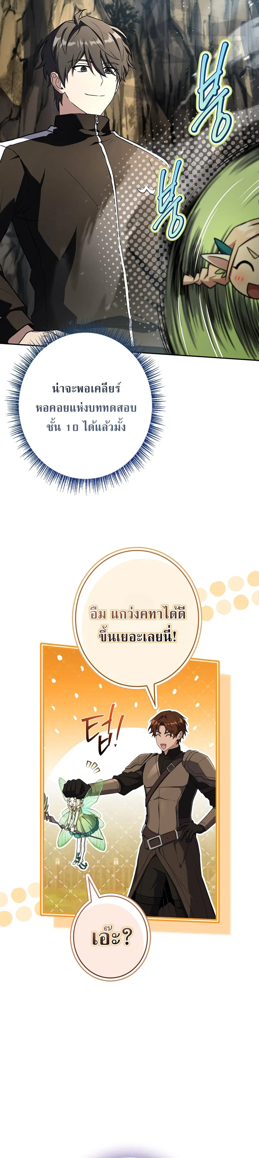 Only I Have an EX-Grade Summon ตอนที่ 33 หน้า 3