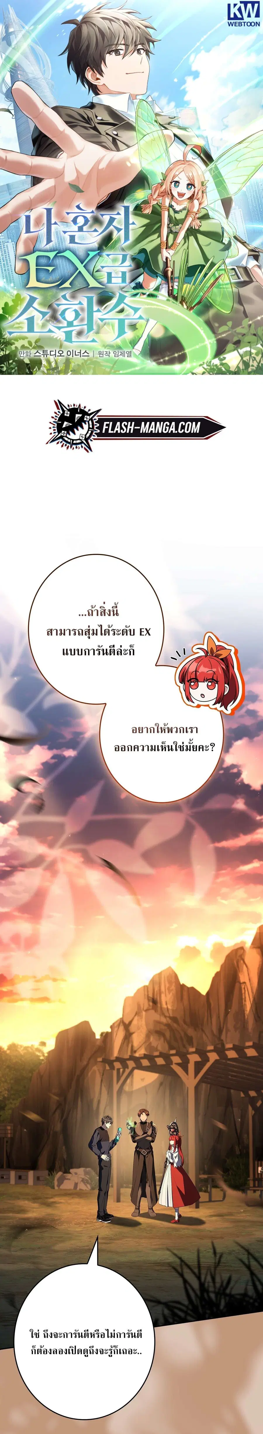 Only I Have an EX-Grade Summon ตอนที่ 35 หน้า 1