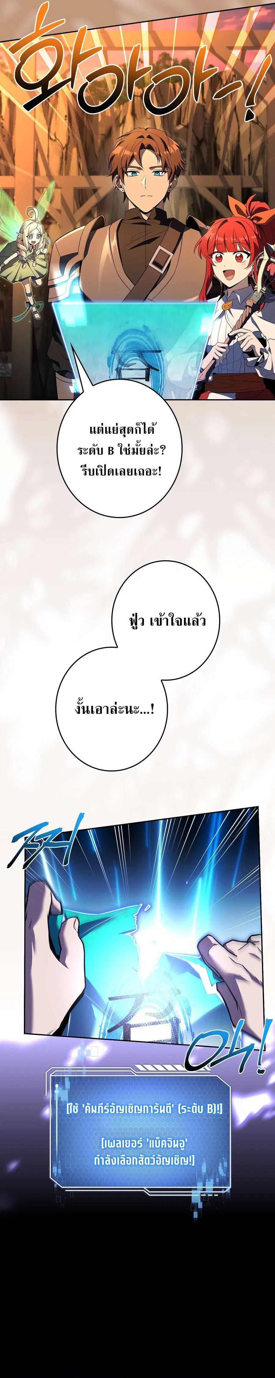 Only I Have an EX-Grade Summon ตอนที่ 35 หน้า 2