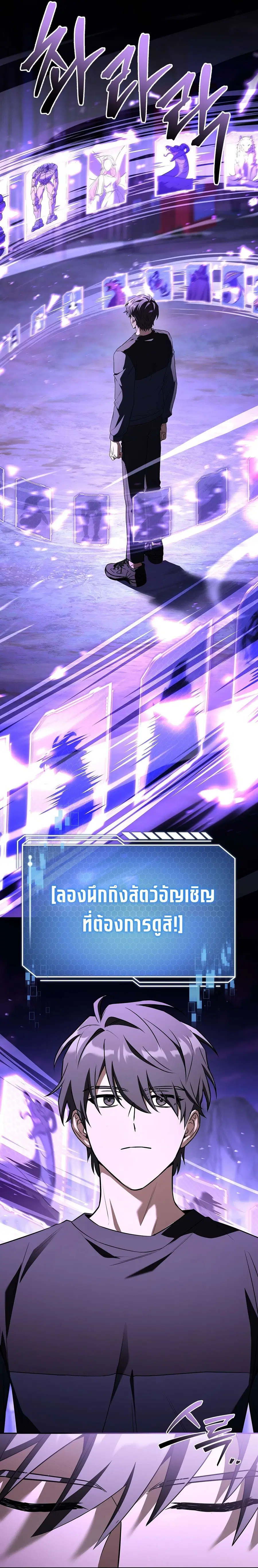 Only I Have an EX-Grade Summon ตอนที่ 35 หน้า 3