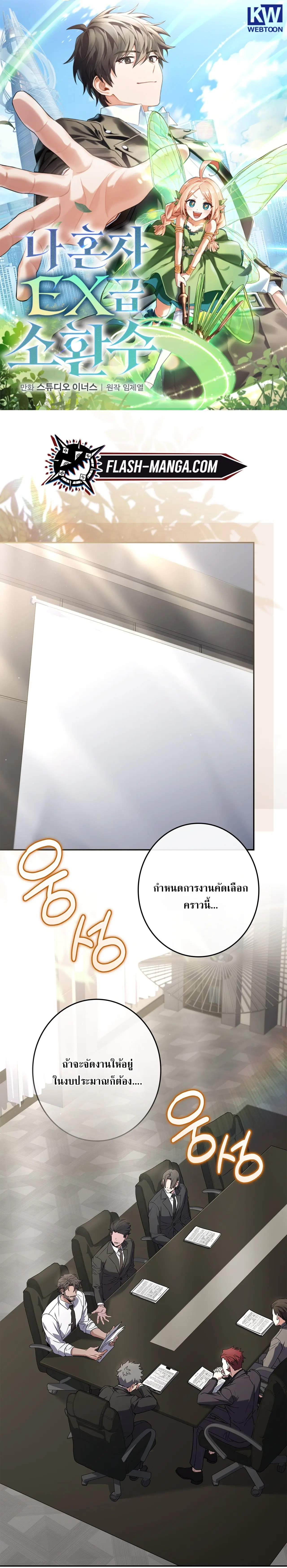 Only I Have an EX-Grade Summon ตอนที่ 36 หน้า 1