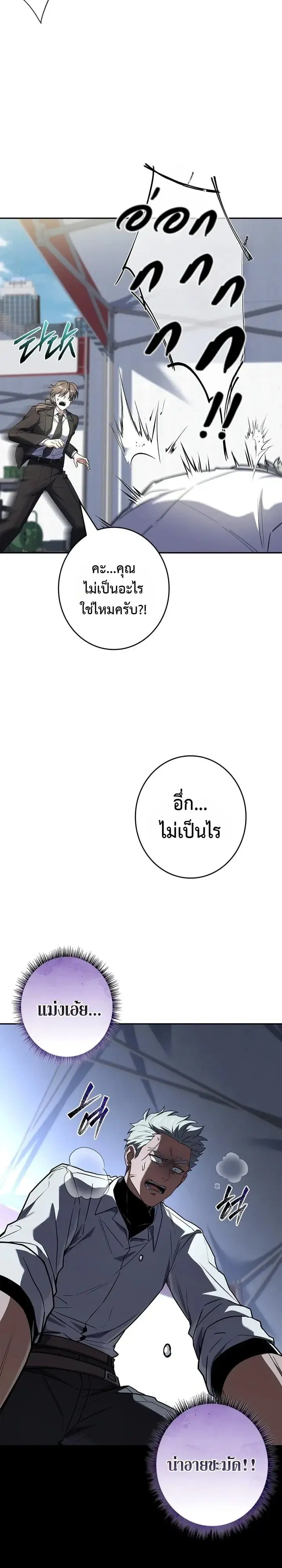 Only I Have an EX-Grade Summon ตอนที่ 38 หน้า 2