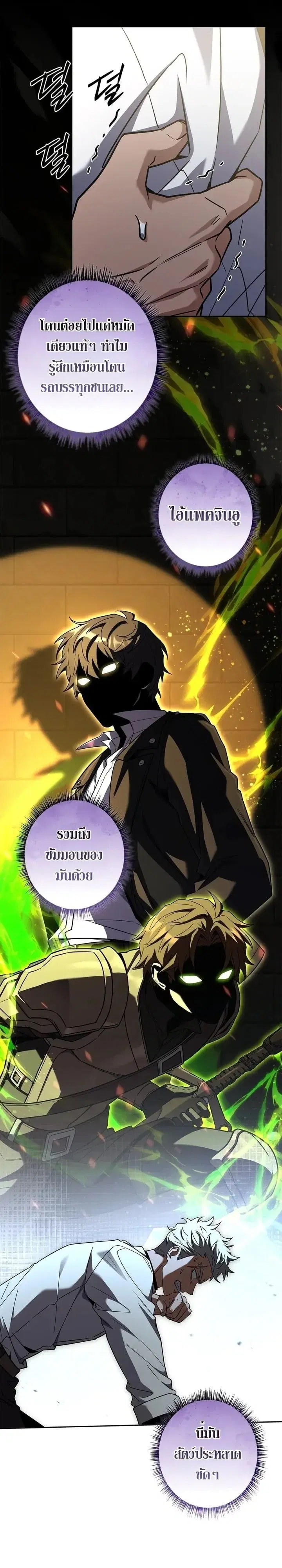 Only I Have an EX-Grade Summon ตอนที่ 38 หน้า 3