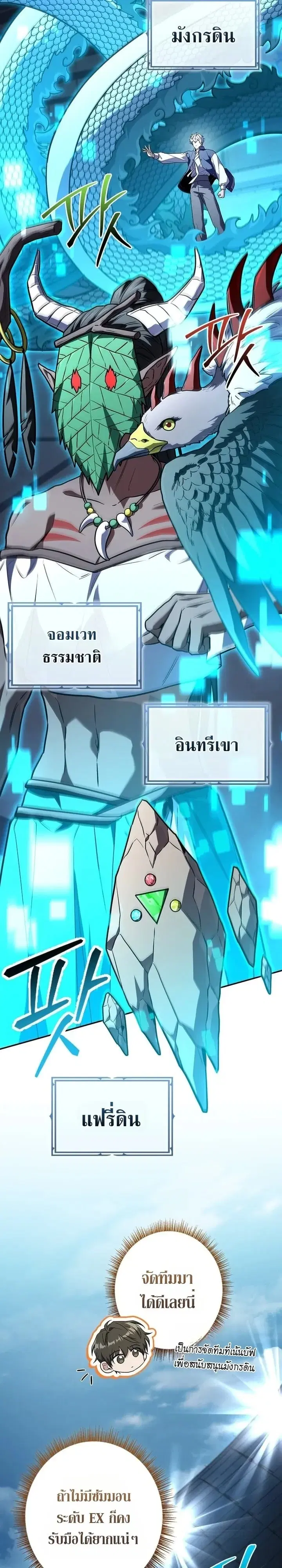 Only I Have an EX-Grade Summon ตอนที่ 39 หน้า 3
