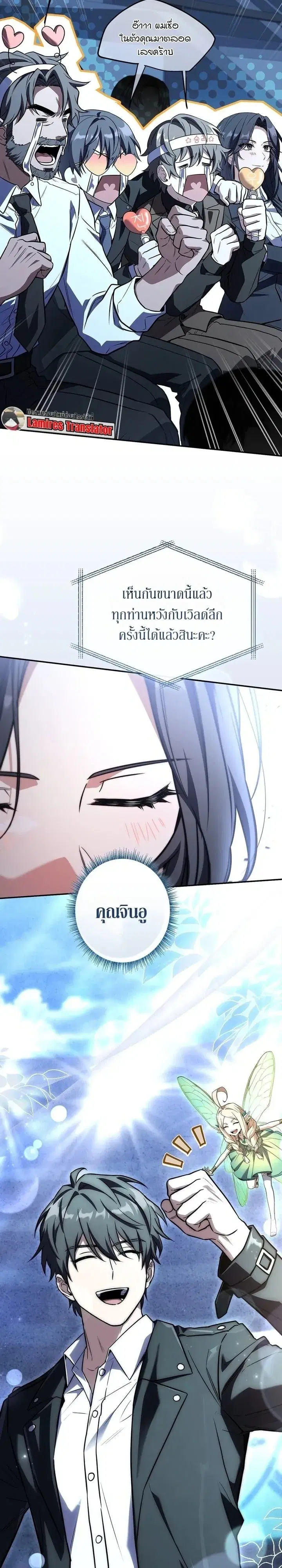 Only I Have an EX-Grade Summon ตอนที่ 40 หน้า 3