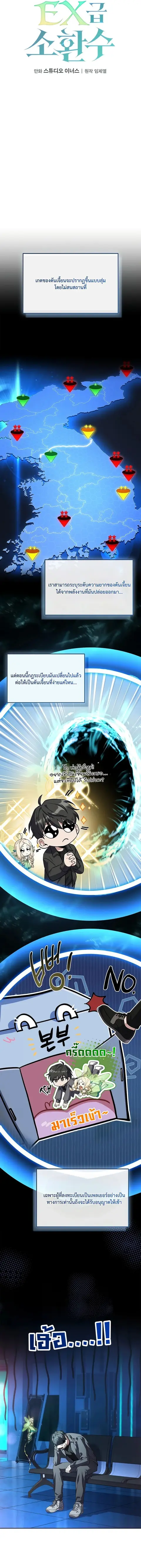 Only I Have an EX-Grade Summon ตอนที่ 5 หน้า 3