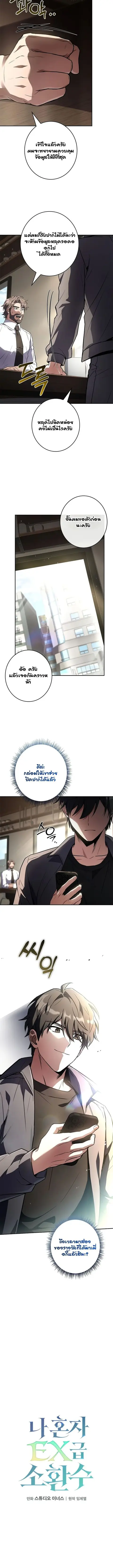 Only I Have an EX-Grade Summon ตอนที่ 9 หน้า 2