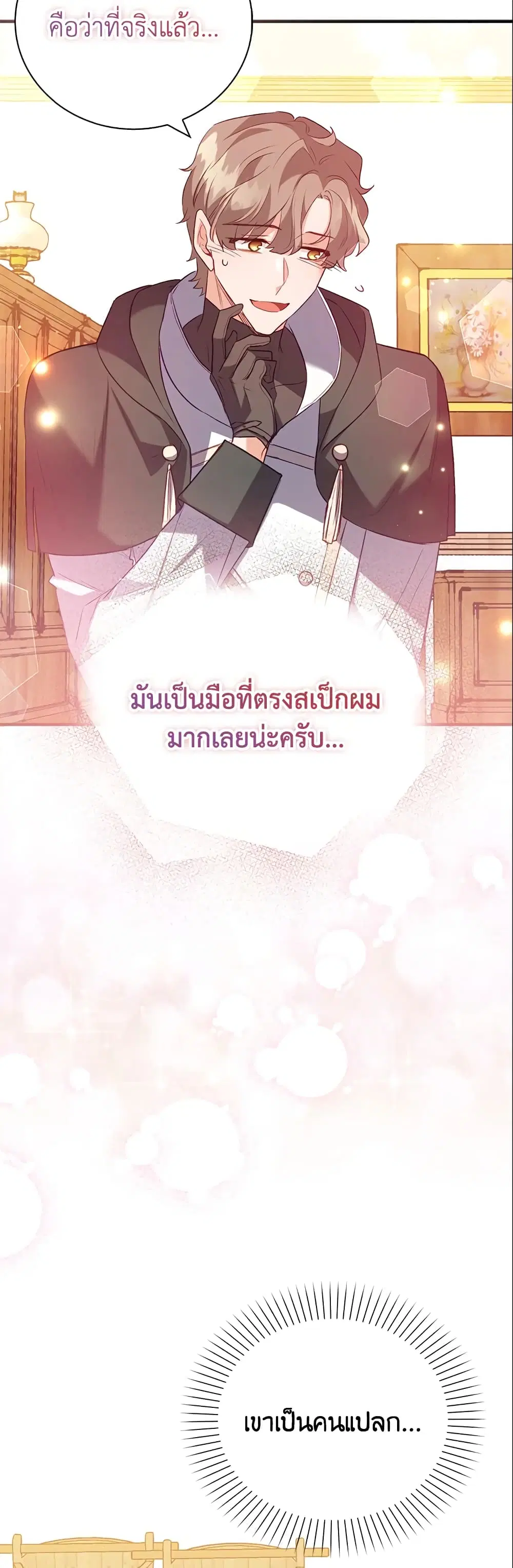 Only Realized After Losing You ตอนที่ 10 หน้า 2