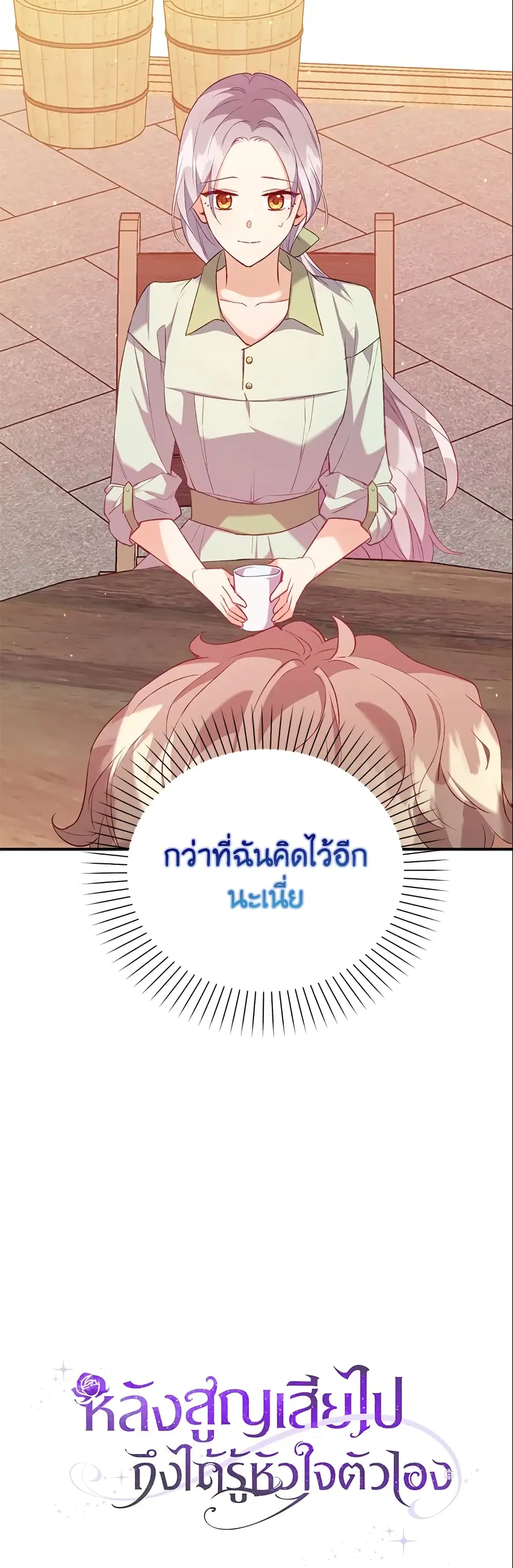 Only Realized After Losing You ตอนที่ 10 หน้า 3