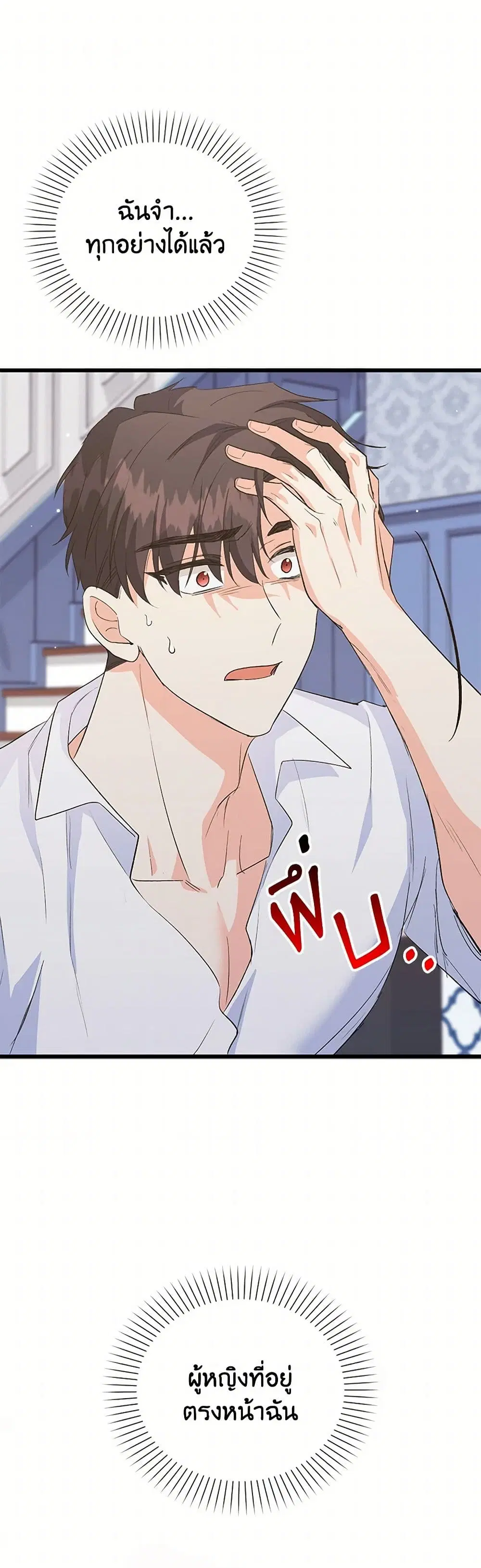 Only Realized After Losing You ตอนที่ 100 หน้า 2