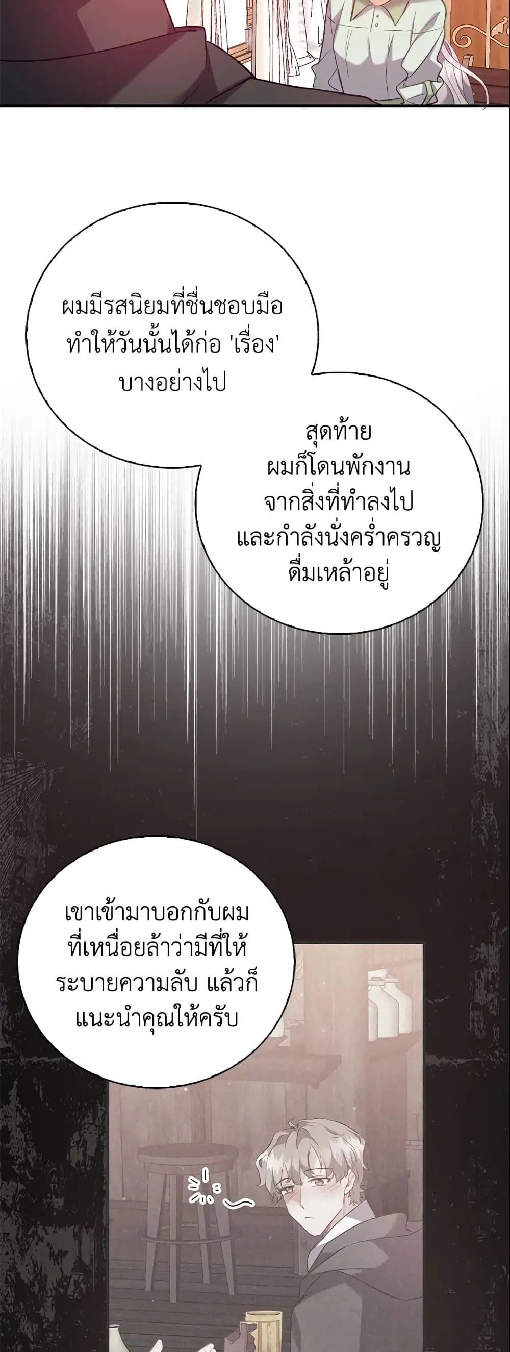 Only Realized After Losing You ตอนที่ 12 หน้า 2