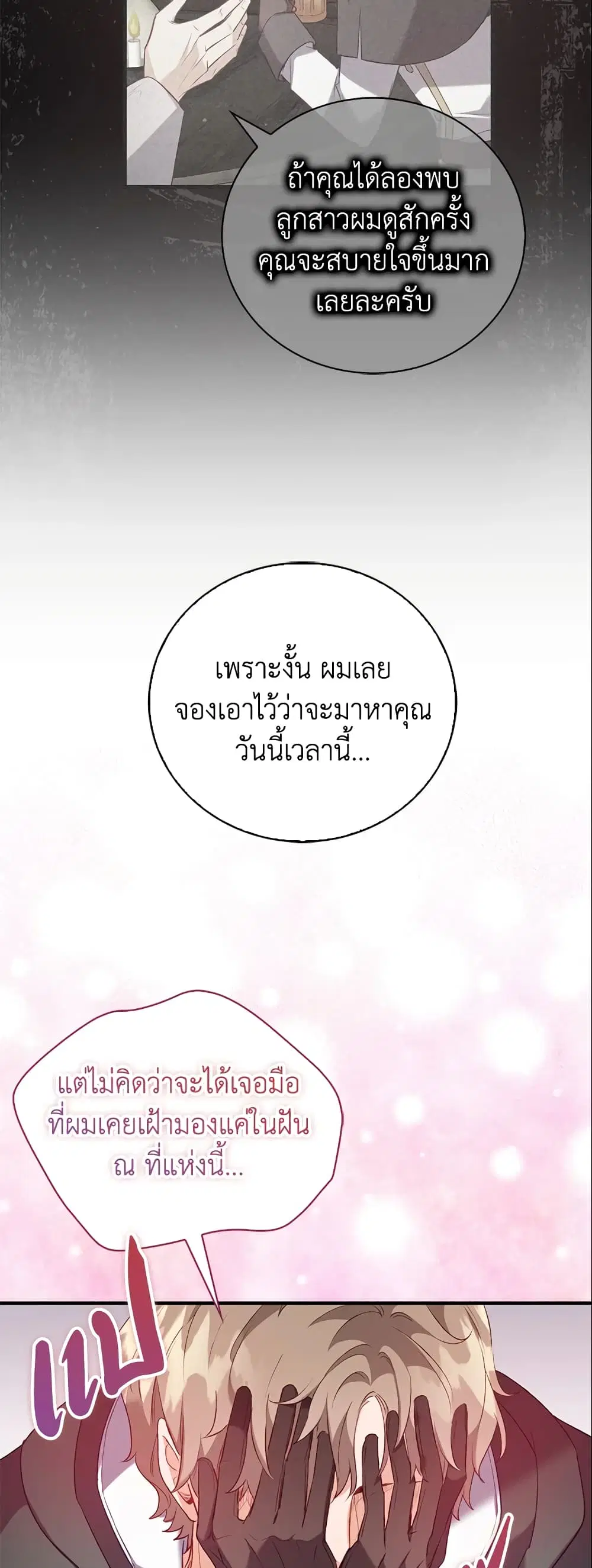 Only Realized After Losing You ตอนที่ 12 หน้า 3