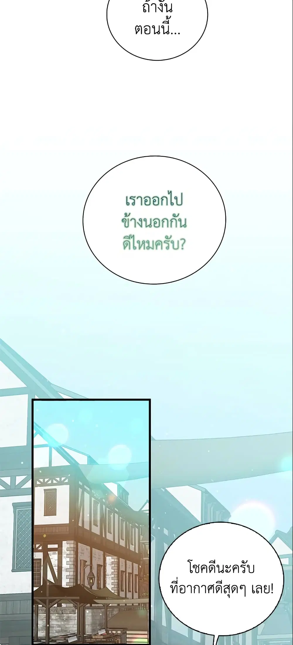 Only Realized After Losing You ตอนที่ 13 หน้า 3