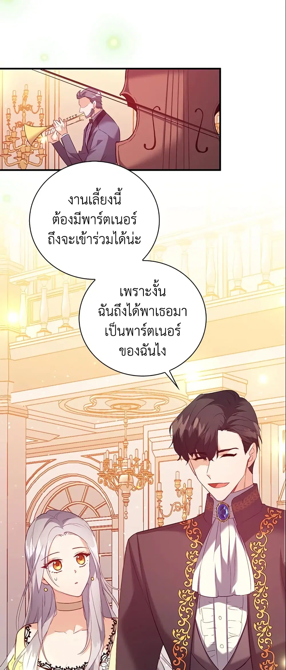 Only Realized After Losing You ตอนที่ 14 หน้า 2